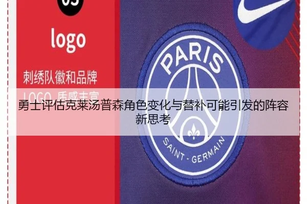 勇士评估克莱汤普森角色变化与替补可能引发的阵容新思考